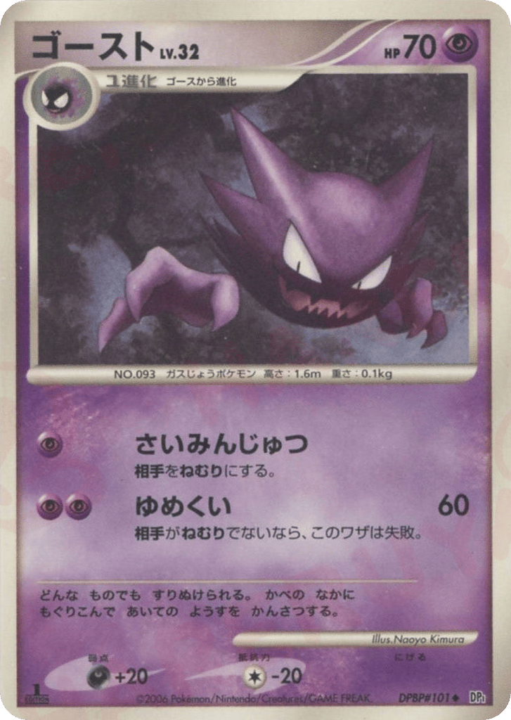 Haunter DPBP#101 Space Time Creation