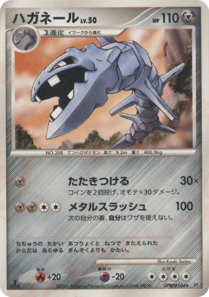 Steelix DPBP#104 Space Time Creation