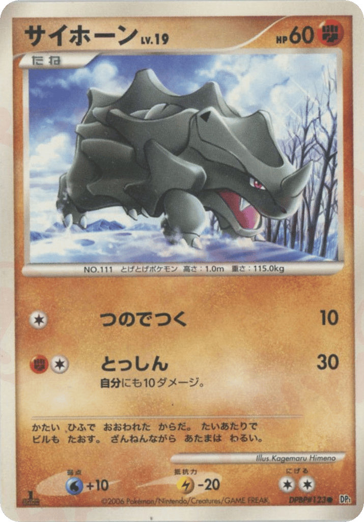 Rhyhorn DPBP#123 Space Time Creation