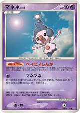 Mime Jr. DPBP#139 Space Time Creation