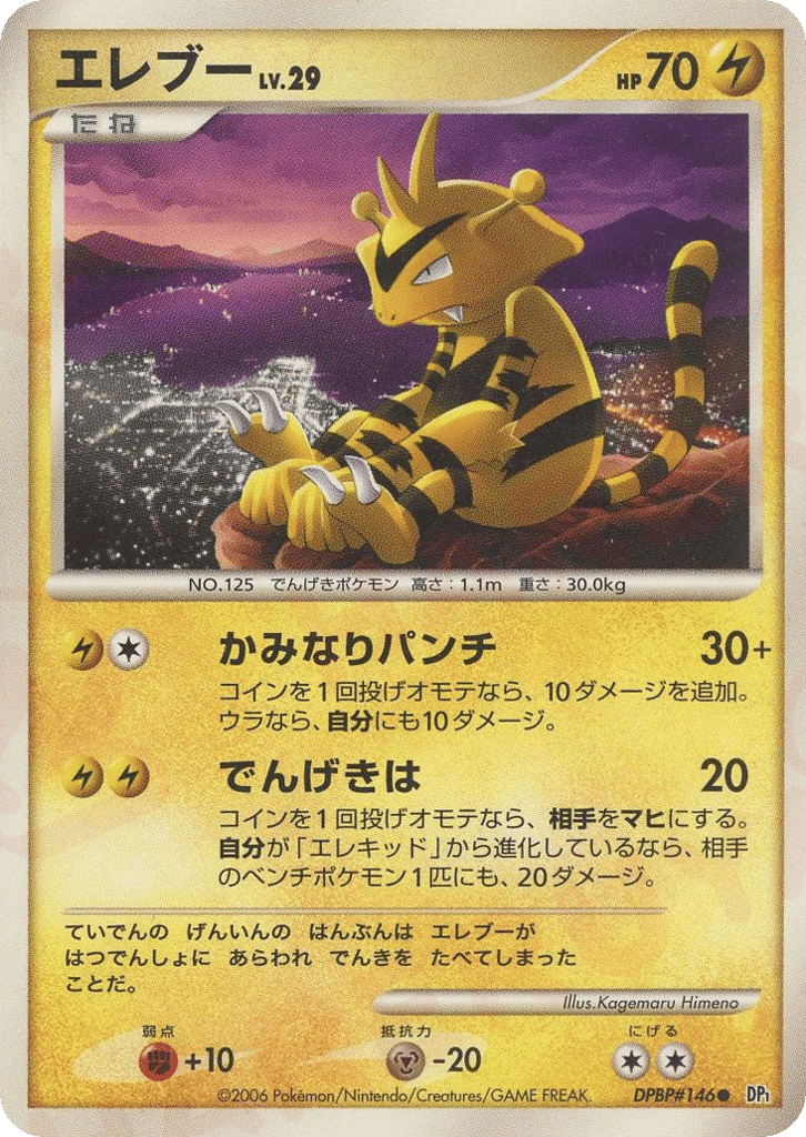 Electabuzz DPBP#146 Space Time Creation