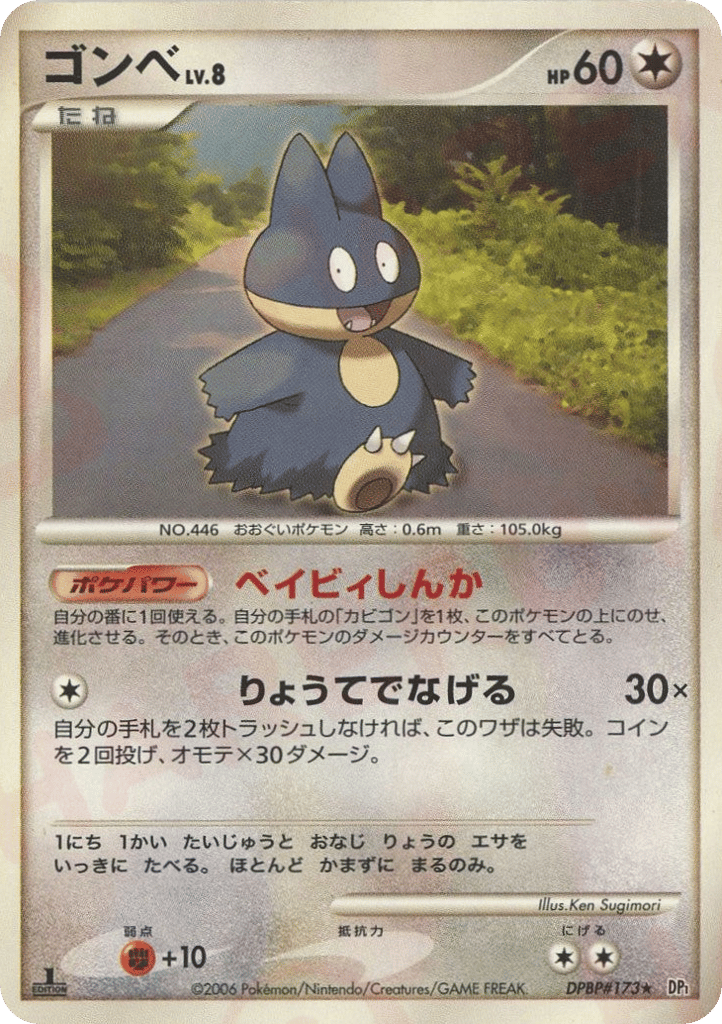 Munchlax DPBP#173 Space Time Creation