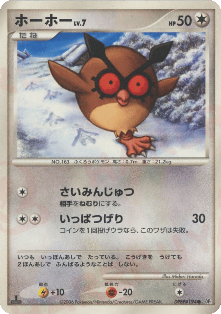 Hoothoot DPBP#194 Space Time Creation