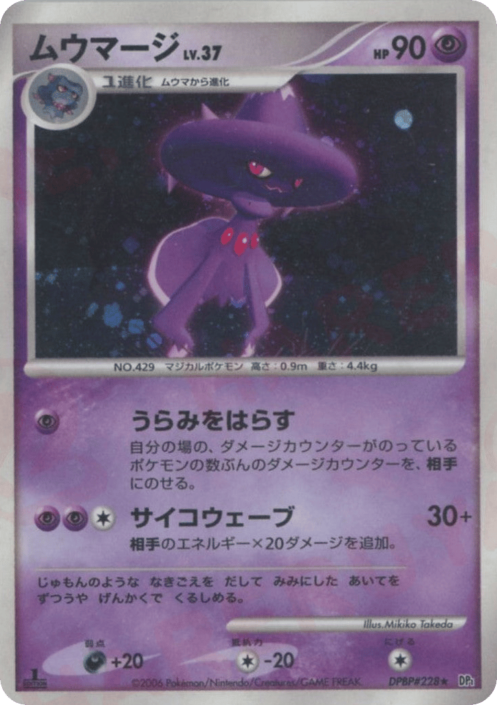 Mismagius DPBP#228 Space Time Creation