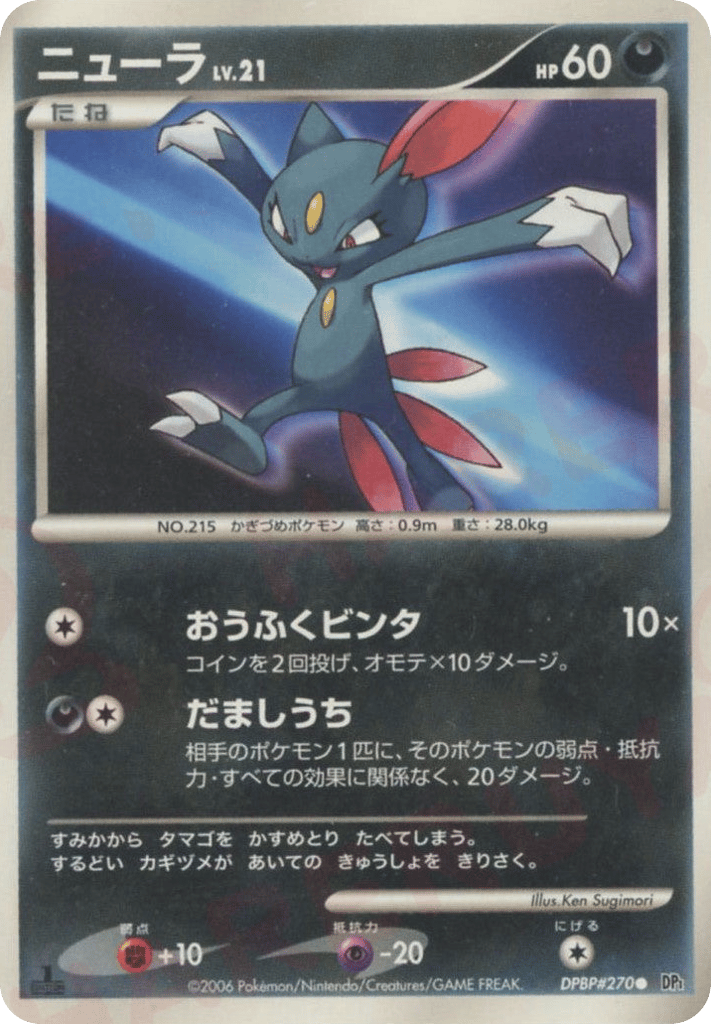 Sneasel DPBP#270 Space Time Creation