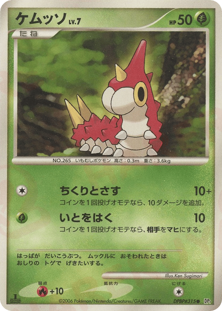 Wurmple DPBP#315 Space Time Creation