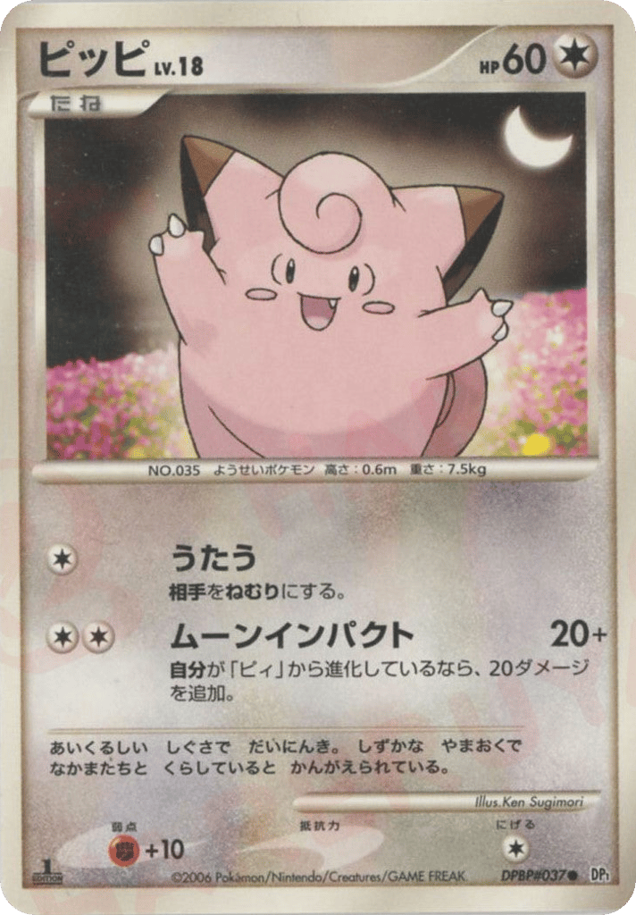 Clefairy DPBP#037 Space Time Creation