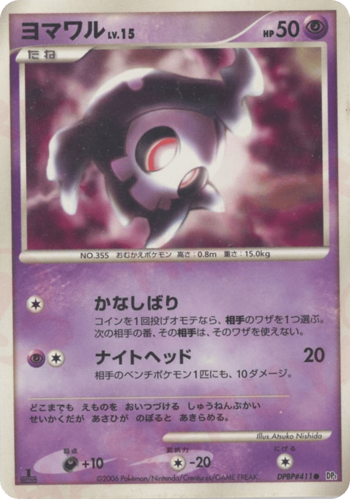 Duskull DPBP#411 Space Time Creation