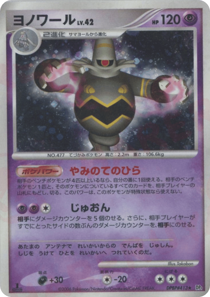 Dusknoir DPBP#413 Space Time Creation