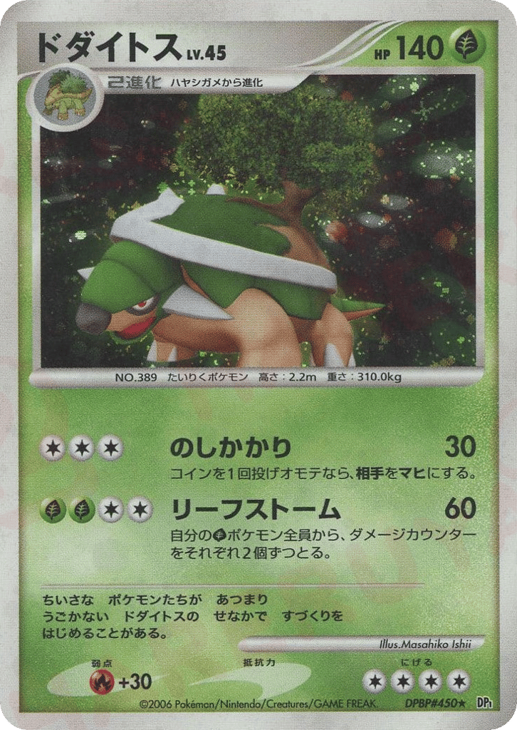 Torterra DPBP#450 Space Time Creation