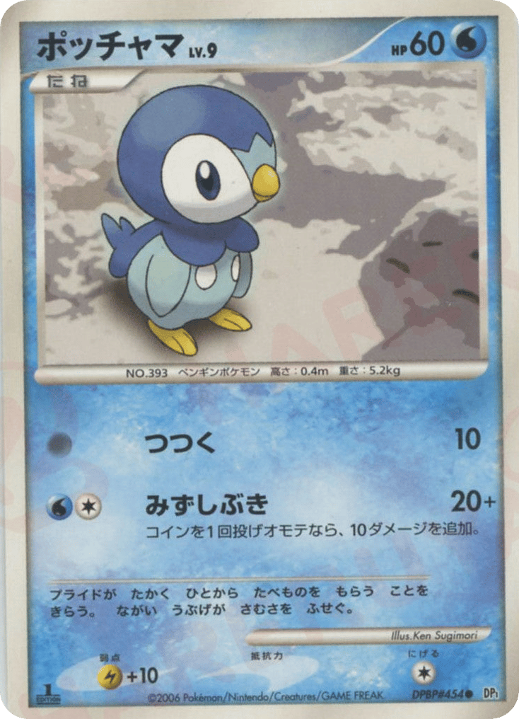 Piplup DPBP#454 Space Time Creation