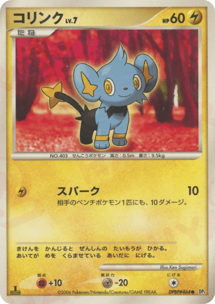 Shinx DPBP#464 Space Time Creation