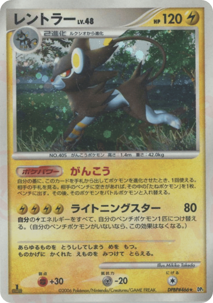 Luxray DPBP#466 Space Time Creation