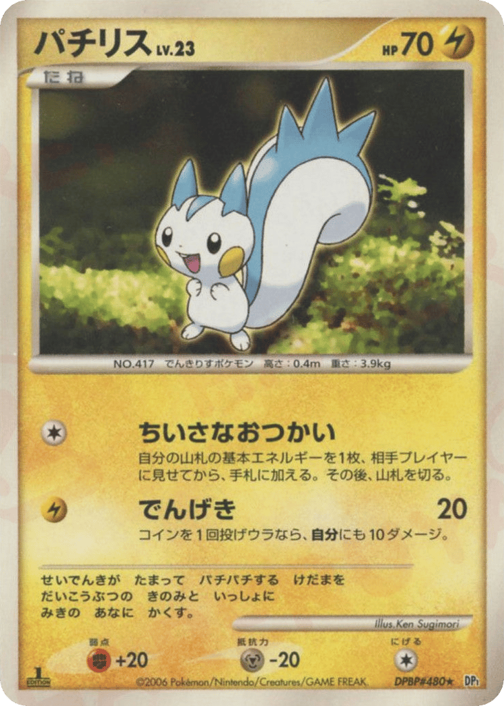 Pachirisu DPBP#480 Space Time Creation