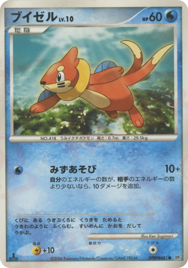 Buizel DPBP#481 Space Time Creation