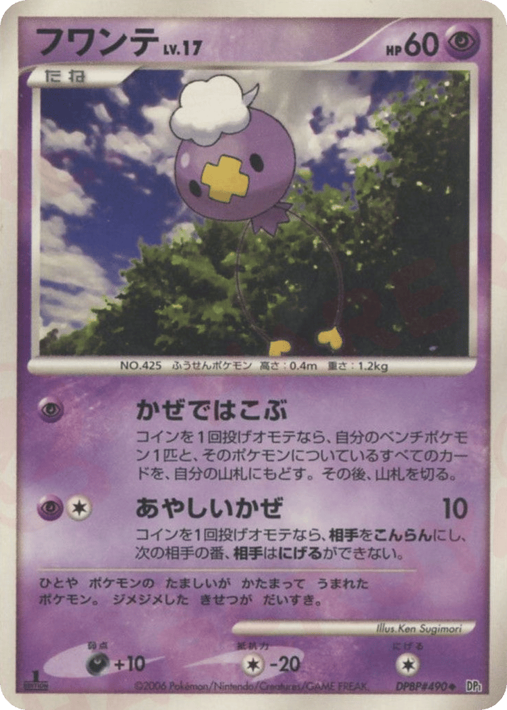 Drifloon DPBP#490 Space Time Creation