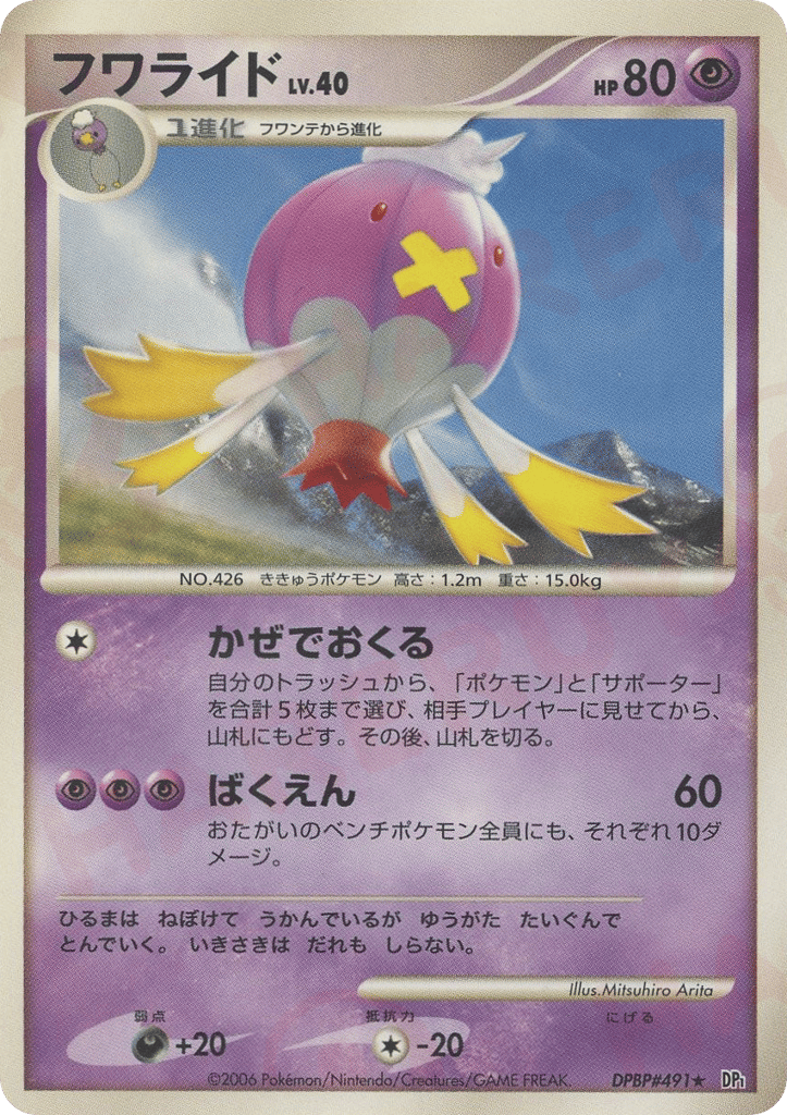 Drifblim DPBP#491 Space Time Creation