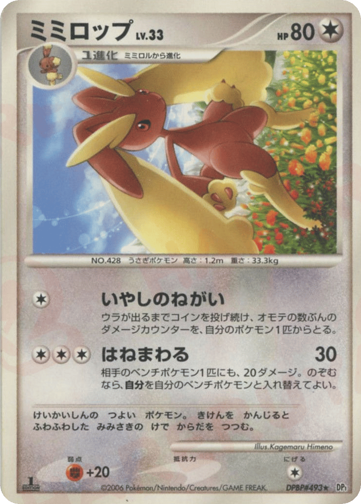 Lopunny DPBP#493 Space Time Creation
