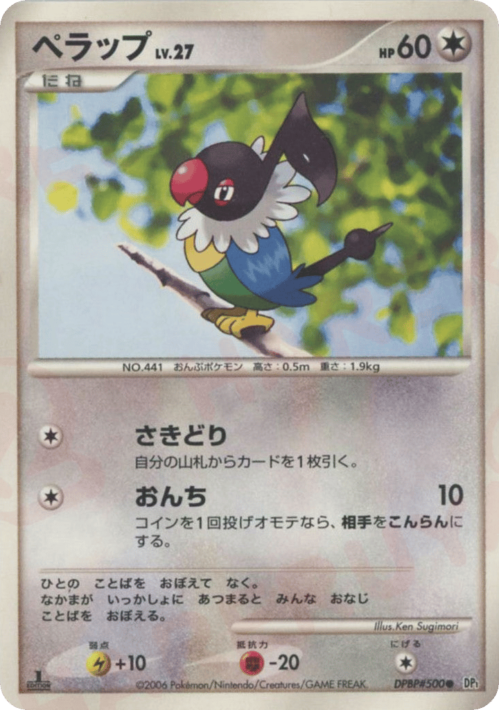 Chatot DPBP#500 Space Time Creation