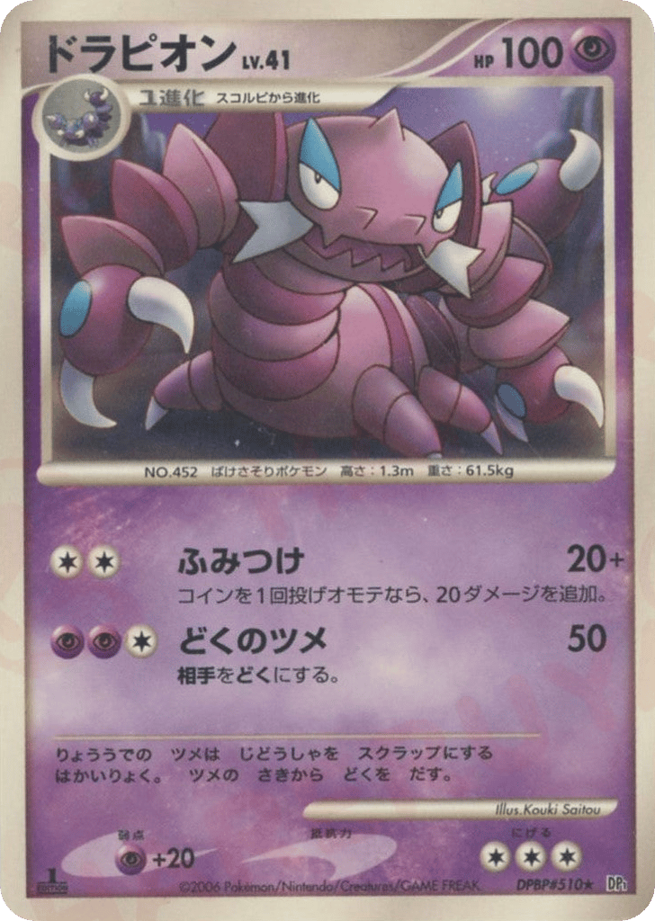 Drapion DPBP#510 Space Time Creation