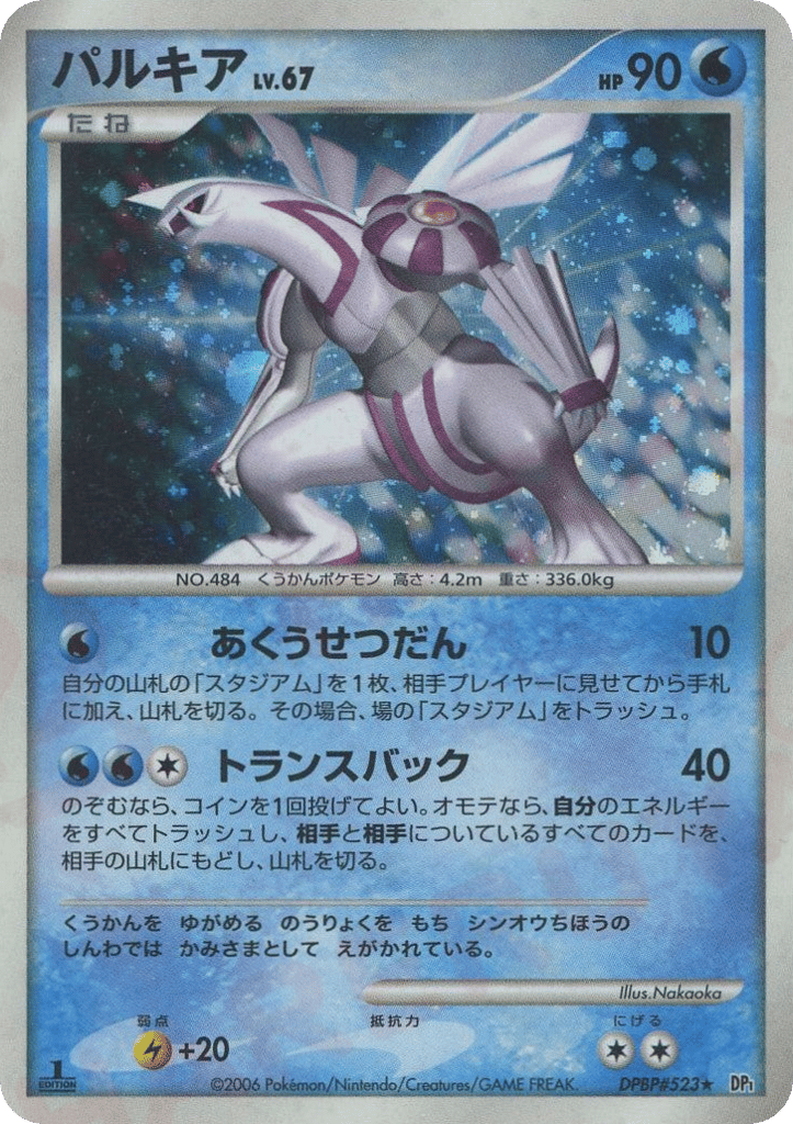 Palkia DPBP#523 Space Time Creation