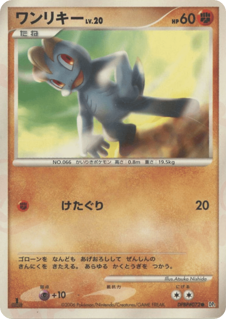Machop DPBP#072 Space Time Creation