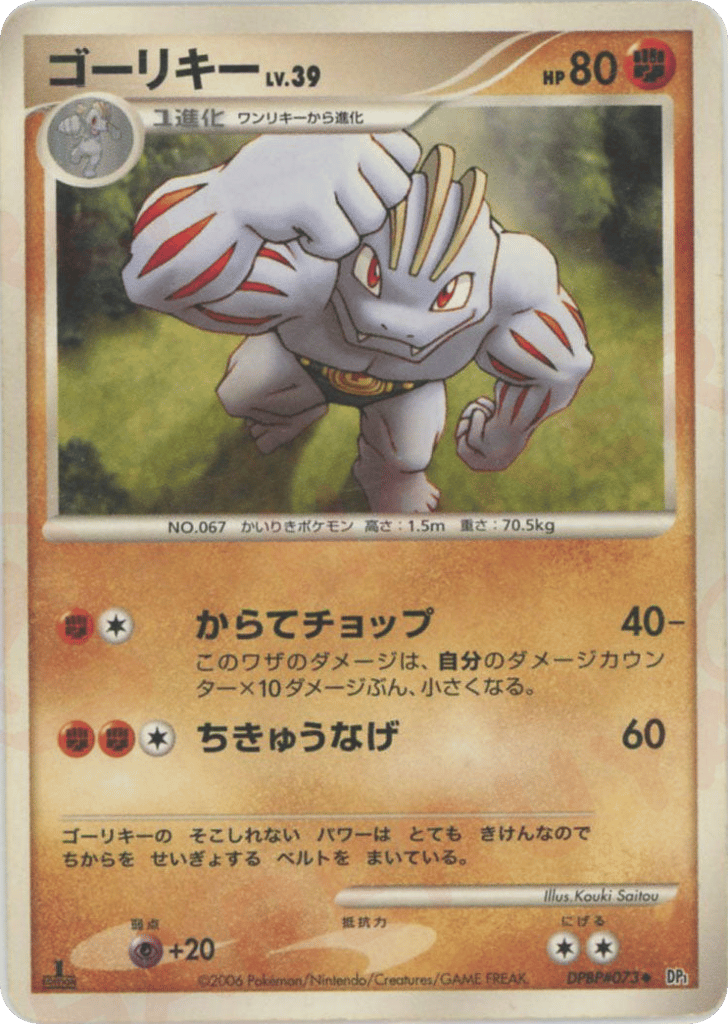 Machoke DPBP#073 Space Time Creation