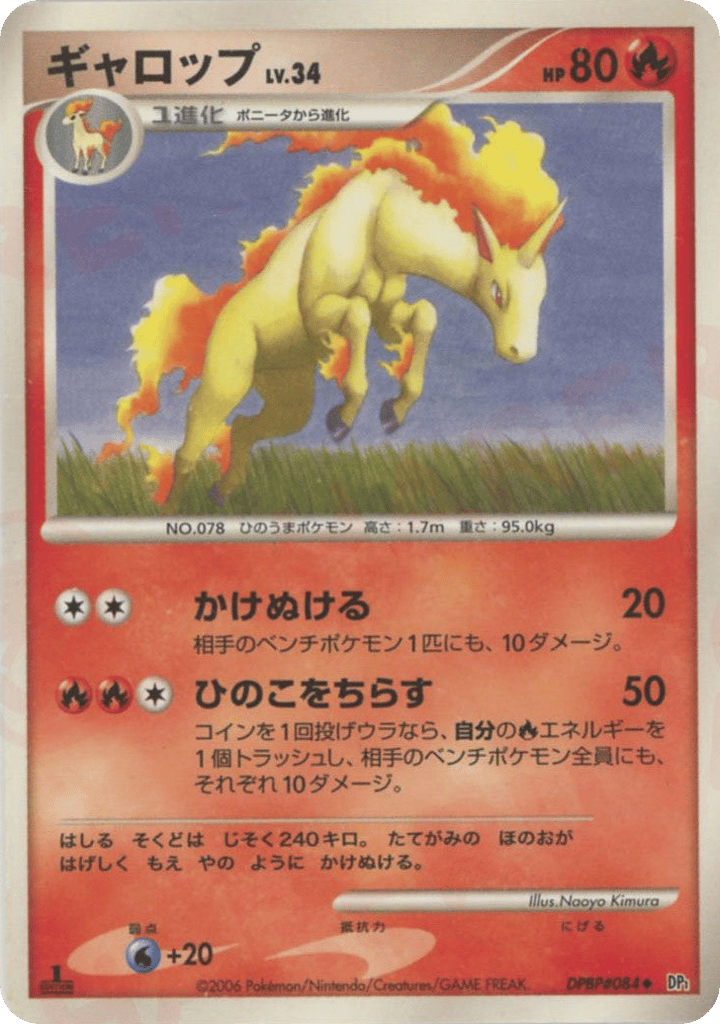 Rapidash DPBP#084 Space Time Creation