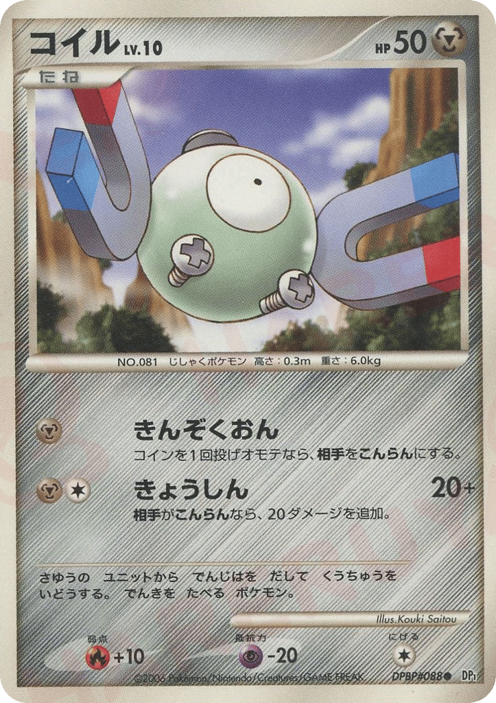 Magnemite DPBP#088 Space Time Creation