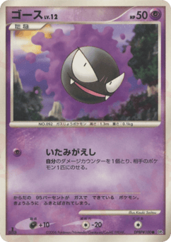 Gastly DPBP#100 Space Time Creation