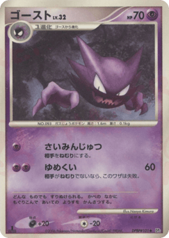 Haunter DPBP#101 Space Time Creation