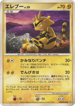 Electabuzz DPBP#146 Space Time Creation