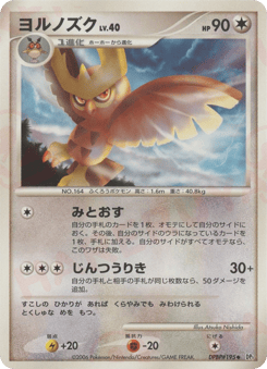 Noctowl DPBP#195 Space Time Creation