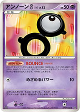 Unown B DPBP#230 Space Time Creation