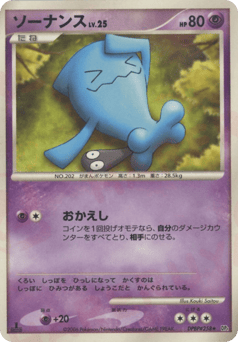 Wobbuffet DPBP#258 Space Time Creation