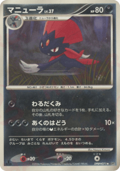 Weavile DPBP#271 Space Time Creation