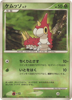 Wurmple DPBP#315 Space Time Creation