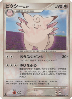 Clefable DPBP#038 Space Time Creation