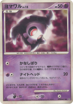 Duskull DPBP#411 Space Time Creation