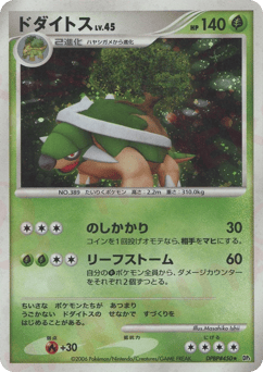 Torterra DPBP#450 Space Time Creation