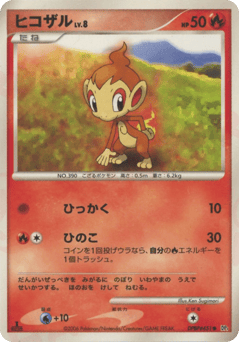 Chimchar DPBP#451 Space Time Creation