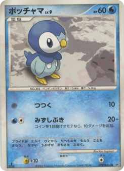 Piplup DPBP#454 Space Time Creation