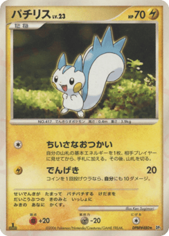Pachirisu DPBP#480 Space Time Creation