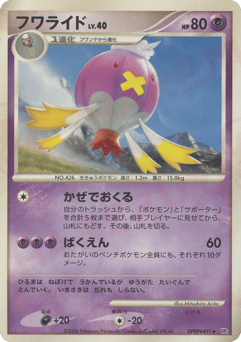 Drifblim DPBP#491 Space Time Creation