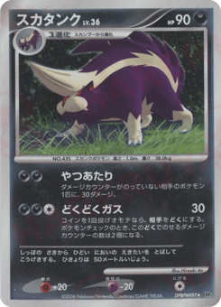 Skuntank DPBP#497 Space Time Creation