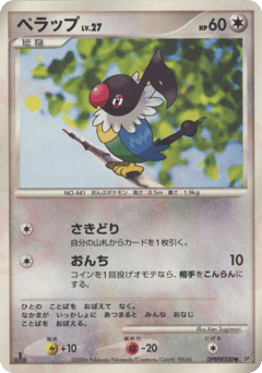 Chatot DPBP#500 Space Time Creation