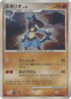 Lucario DPBP#506 Space Time Creation