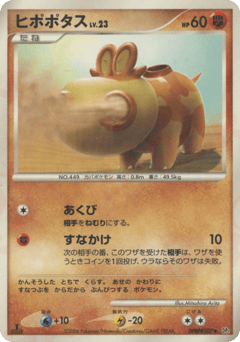 Hippopotas DPBP#507 Space Time Creation