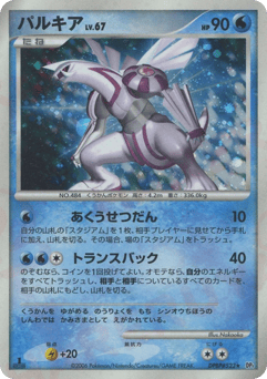 Palkia DPBP#523 Space Time Creation