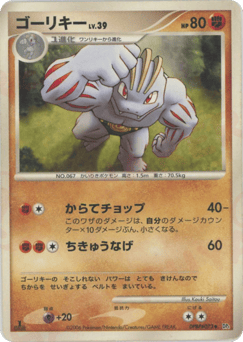 Machoke DPBP#073 Space Time Creation